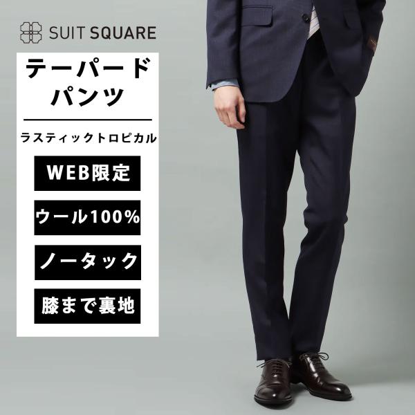 【スーツスクエア】メンズ テーパードパンツ CANONICO ラスティックトロピカル ドライタッチ ...