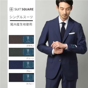 SUIT SQUARE（スーツスクエア） 【スーツスクエア】メンズ スーツ