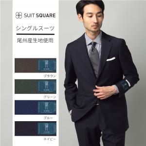 SUIT SQUARE（スーツスクエア） 【スーツスクエア】メンズ スーツ 3つ