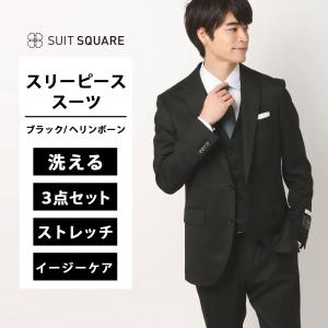 SUIT SQUARE（スーツスクエア） 【スーツスクエア】メンズ スーツ 3つ