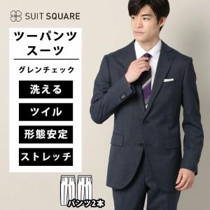 スーツカンパニー グレンチェック セットアップ 2パンツ スーツ／ツーパンツ／2つボタン／グレンチェック／CH22 | SUIT SQUARE