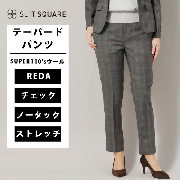 【スーツスクエア】レディース テーパードパンツ パンツ REDA ストレッチ SUPER110'sウ...