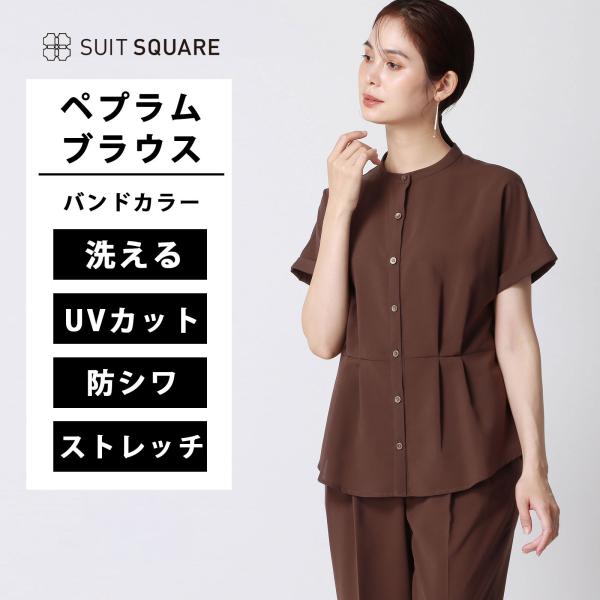 【スーツスクエア】レディース ペプラムブラウス ウォッシャブル 撥水 UVカット ストレッチ 防シワ...
