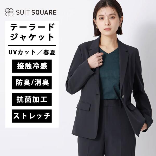 【スーツスクエア】レディース ジャケット ウォッシャブル UVカット ストレッチツイル 無地 ネイビ...