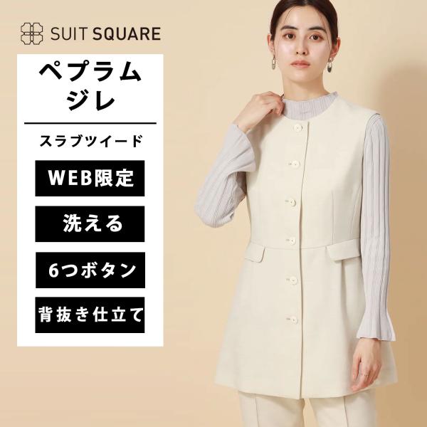 WEB限定 スラブツイード ペプラムジレ ベスト 前開き ウォッシャブル 無地 春夏 レディース オ...