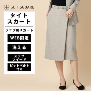 SUIT SQUARE（スーツスクエア） WEB限定 ラップ風タイトスカート