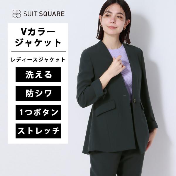 【スーツスクエア】レディース ジャケット Vカラー ウォッシャブル ストレッチ バックサテンジョーゼ...