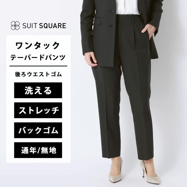 【スーツスクエア】レディース タックテーパードパンツ ウォッシャブル ストレッチ シャンブレーツイル...