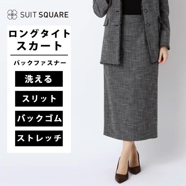 【スーツスクエア】レディース ロングタイトスカート ウォッシャブル ストレッチ スラブシャンブレー ...