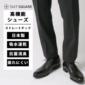 SUIT SQUARE（スーツスクエア） UNION IMPERIAL監修 革靴 ビジネス