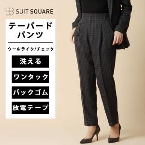 SUIT SQUARE（スーツスクエア） 【スーツスクエア】テーパードパンツ
