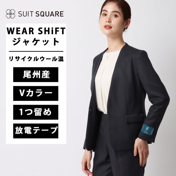 【スーツスクエア】レディース WEAR SHiFT ジャケット Vカラー 尾州 リサイクルウールブレ...