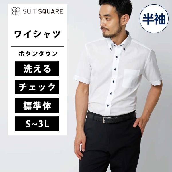【スーツスクエア】メンズ ワイシャツ 半袖 形態安定 ボタンダウンカラー シャドーチェック BASI...