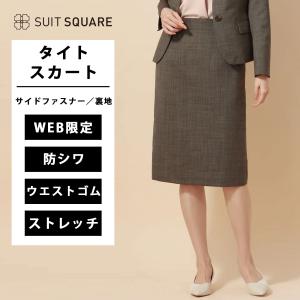 SUIT SQUARE（スーツスクエア） 【スーツスクエア】タイトスカート