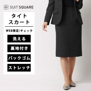 スカートスーツ WEB限定 タイトスカート セットアップ ウォッシャブル