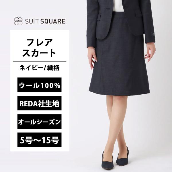 【スーツスクエア】レディース フレアスカート REDA SUPER110'sウール ピンドット ネイ...
