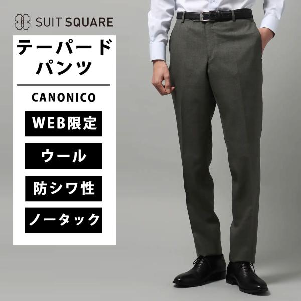 【スーツスクエア】メンズ テーパードパンツ CANONICO ラスティックトロピカル 無地 IN05...