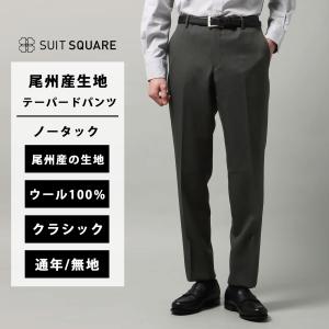 SUIT SQUARE（スーツスクエア） 【スーツスクエア】メンズ テーパード