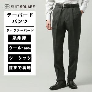SUIT SQUARE（スーツスクエア） 【スーツスクエア】メンズ テーパード