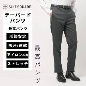 SUIT SQUARE（スーツスクエア） 【スーツスクエア】メンズ テーパード