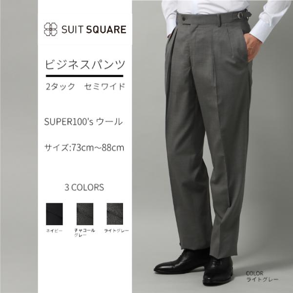 【スーツスクエア】メンズ ツータック セミワイドストレート ビジネスパンツ スラックス SUPER1...