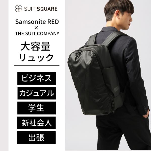 【スーツスクエア】バックパック リュック サムソナイト Samsonite RED別注 ブラック ビ...