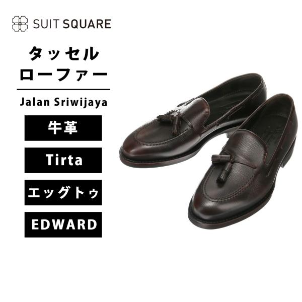 【スーツスクエア】メンズ タッセルローファー Jalan Sriwijaya 型押しレザー 9881...