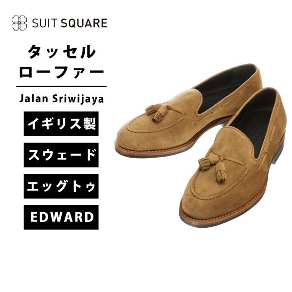 【スーツスクエア】メンズ タッセルローファー Jalan Sriwijaya スウェード 98811...