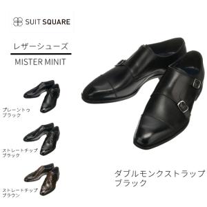 【スーツスクエア】メンズ シューズ ダブルモンクストラップ MISTER MINIT ミスターミニット ビジネスシューズ 革靴 牛革 2E ブラック｜uktsc