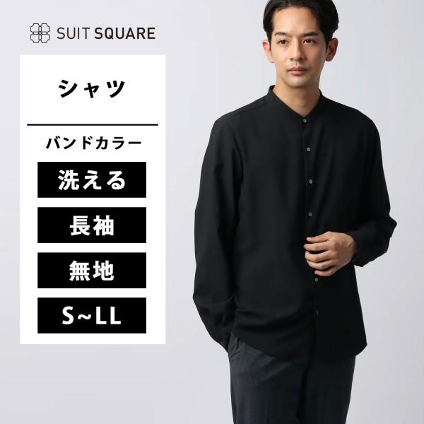 【スーツスクエア】メンズ バンドカラーシャツ ノンアイロン ストレッチ 速乾 メランジトロピカル 無...