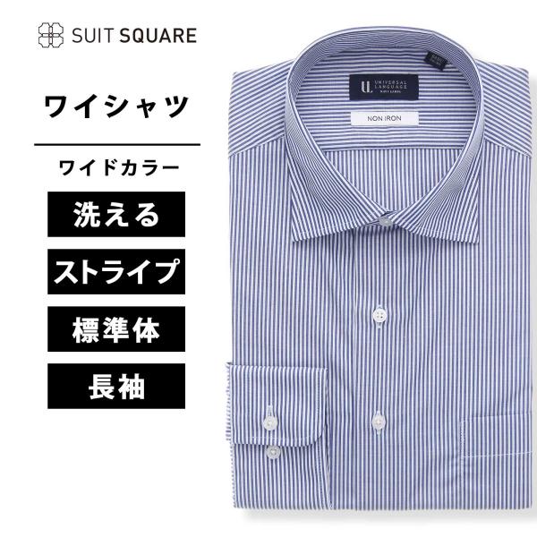 【スーツスクエア】メンズ ワイシャツ 長袖 ワイドカラー ノンアイロン 形態安定 ストライプ BAS...