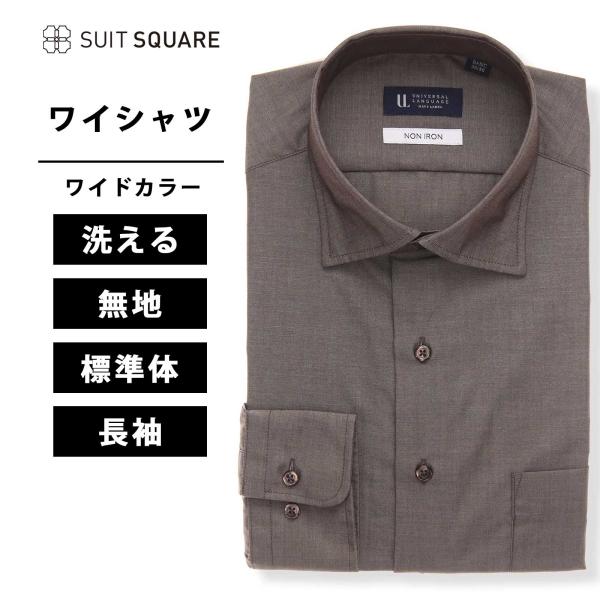 【スーツスクエア】メンズ ワイシャツ 長袖 ワイドカラー ノンアイロン 形態安定 無地 BASIC ...