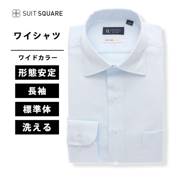【スーツスクエア】メンズ ワイシャツ 長袖 ノンアイロンストレッチ 3BLOCK ワイドカラー BA...