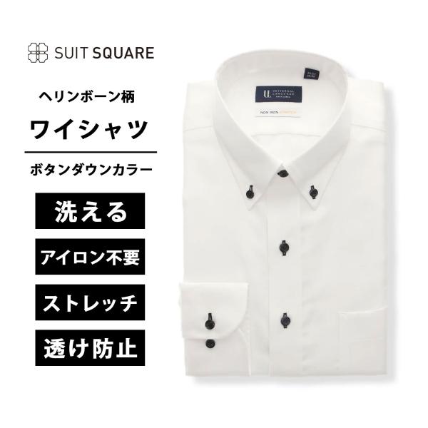 【スーツスクエア】ボタンダウン メンズ ワイシャツ 長袖 ノンアイロンストレッチ 3BLOCK ボタ...