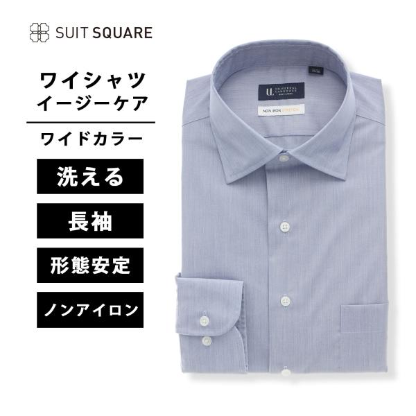 アイロン不要 ノーアイロン ワイシャツ メンズ 春夏秋冬 ワイドカラー ブルー サックス 無地 胸ポ...