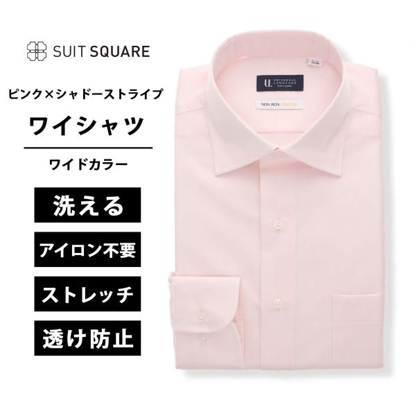 【スーツスクエア】メンズ ワイシャツ アイロン掛け不要 長袖 ノンアイロンストレッチ 3BLOCK ...