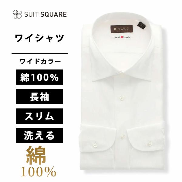【スーツスクエア】メンズ ワイシャツ 長袖 ワイドカラー シャドーストライプ ドレスシャツ ホワイト