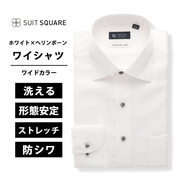 【スーツスクエア】メンズ ワイシャツ 長袖 形態安定 ストレッチ RENU ワイドカラー BASIC...