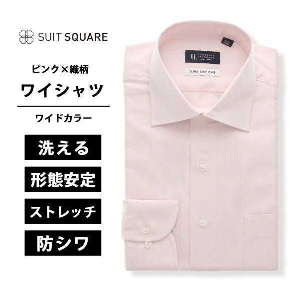 ワイシャツ 長袖 形態安定 ストレッチ RENU ワイドカラー 織柄 BASIC ドレスシャツ ピン...