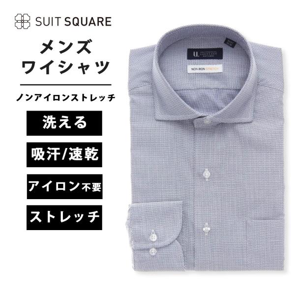 【スーツスクエア】メンズ ワイシャツ ノンアイロンストレッチ COOL MAX ホリゾンタルカラー ...