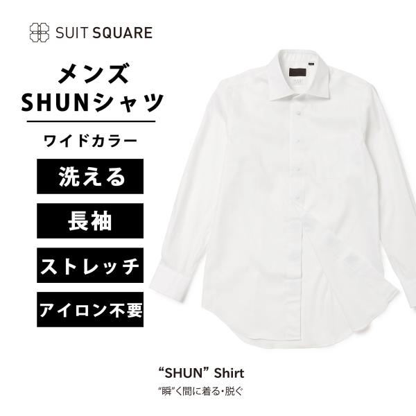 【スーツスクエア】メンズ SHUNシャツ 長袖 ノンアイロンストレッチ ワイドカラー ヘリンボーン ...