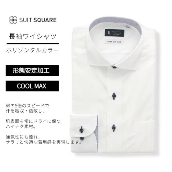 【スーツスクエア】メンズ ワイシャツ 長袖 形態安定 ストレッチ COOLMAX クールマックス ホ...