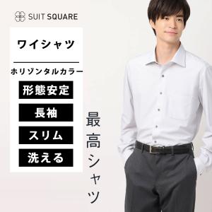 【スーツスクエア】メンズ 最高シャツ ワイシャツ 長袖 ノンアイロンジャージー ホリゾンタルカラー FIT ドレスシャツ グレー｜スーツスクエアYahoo!店