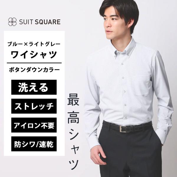 【スーツスクエア】メンズ 最高シャツ ワイシャツ 長袖 ノンアイロンジャージー ボタンダウンカラー ...