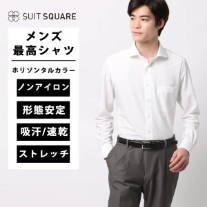 【スーツスクエア】メンズ 最高シャツ ワイシャツ 長袖 ノンアイロンジャージー ホリゾンタルカラー FIT ドレスシャツ ホワイト系