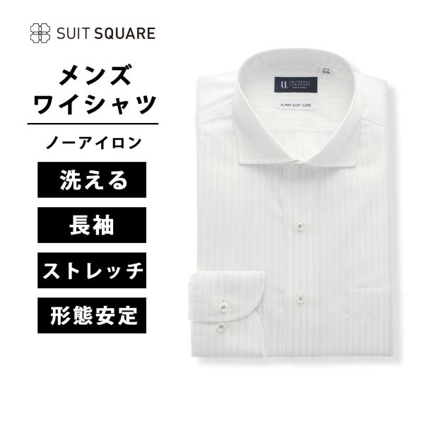 【スーツスクエア】メンズ ワイシャツ 長袖 形態安定 ストレッチ ノーアイロン RENU ホリゾンタ...
