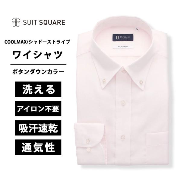 【スーツスクエア】メンズ WEB限定 ワイシャツ 長袖 COOL MAX ノンアイロン FIT ドレ...
