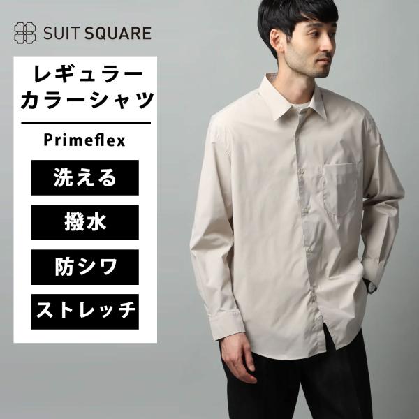 【スーツスクエア】メンズ レギュラーカラーシャツ 長袖 ウォッシャブル Primeflex タイプラ...