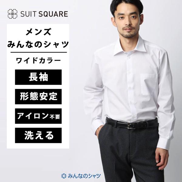 【スーツスクエア】メンズ みんなのシャツ ワイシャツ Yシャツ ビジネス ビジカジ オフィス カッタ...