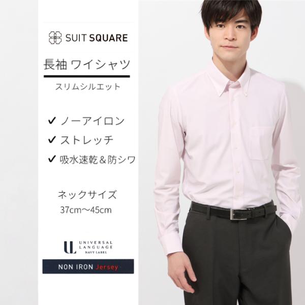 【スーツスクエア】メンズ ワイシャツ 長袖 ノンアイロンジャージー ボタンダウンカラー FIT ドレ...